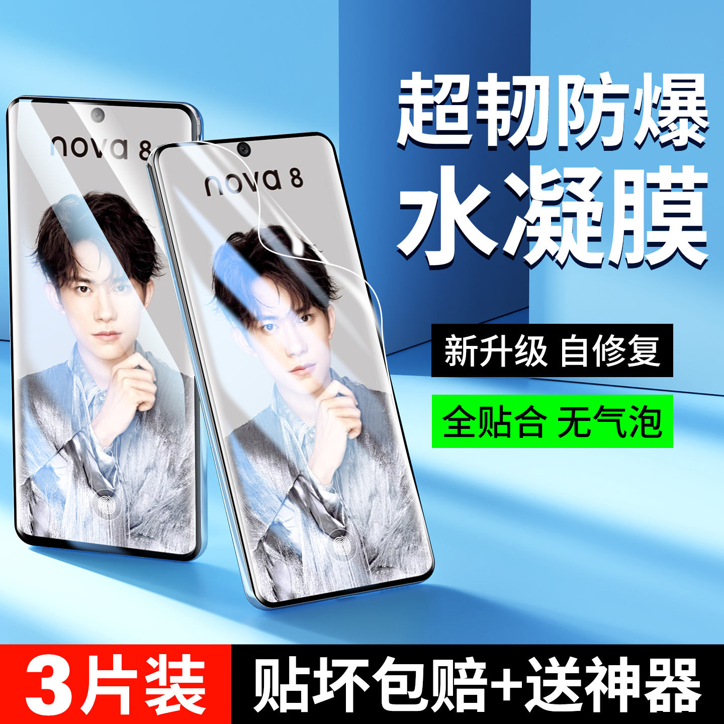 适用华为nova8水凝膜全屏曲屏膜