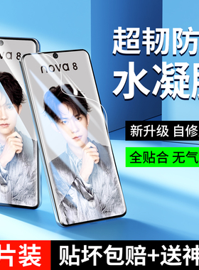 适用华为nova8水凝钢化膜nova8pro手机膜nowa8se全屏nove曲屏note曲面novo全面软膜por贴膜pr0防窥膜保护防爆