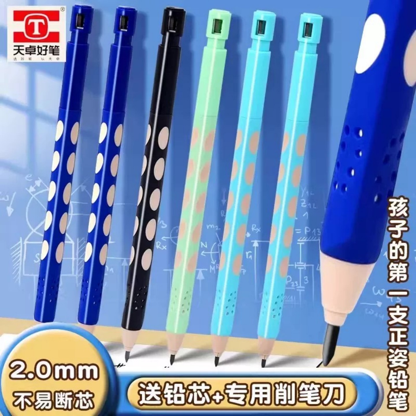 天卓洞洞2.0mm自动铅笔小学生