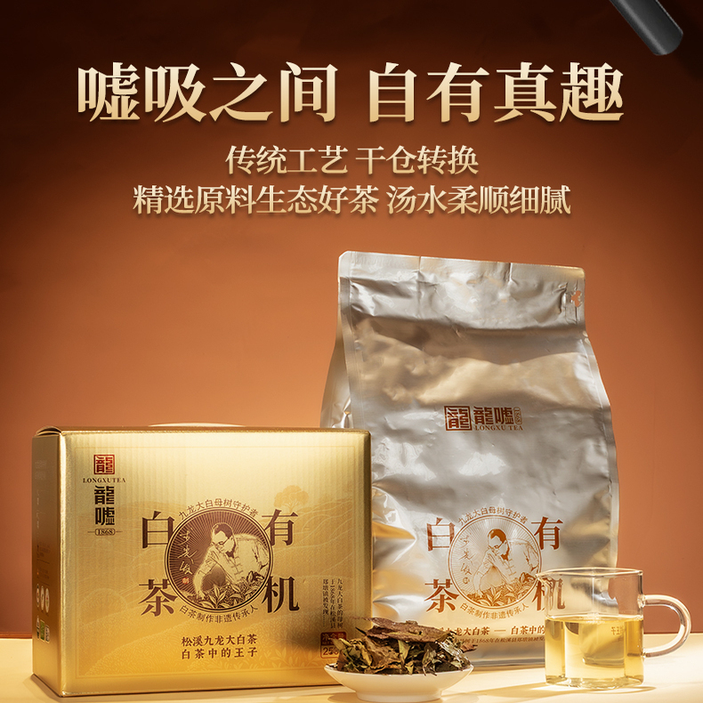 龙嘘2024年有机白茶1000g