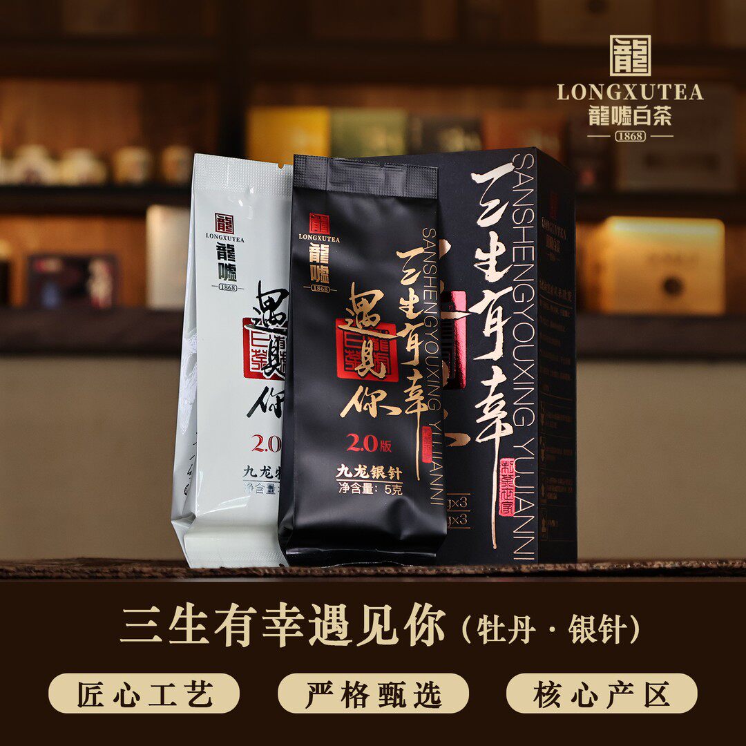 【全网爆款】龙嘘三生有幸遇见你白茶组30g政和有机白茶白毫银针