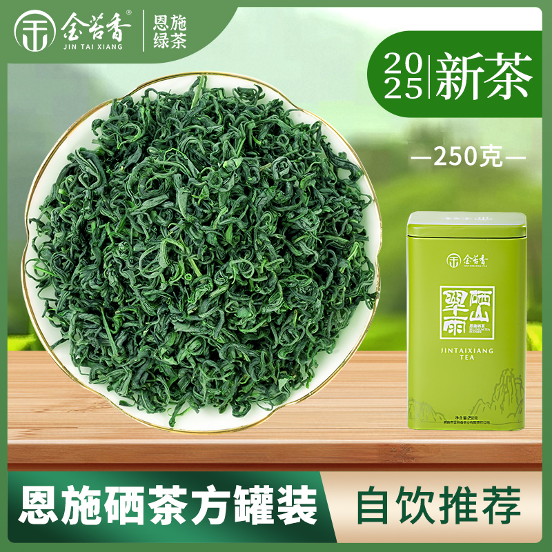 金苔香恩施硒茶明前一级栗香