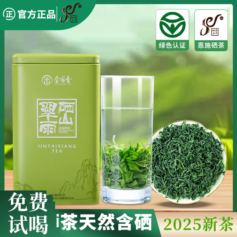 金苔香2025新茶恩施含硒茶自己喝高山云雾绿茶明前一级栗香罐装,茶,特色产区绿茶,淘宝优惠券,粉丝福利购,淘宝优惠卷