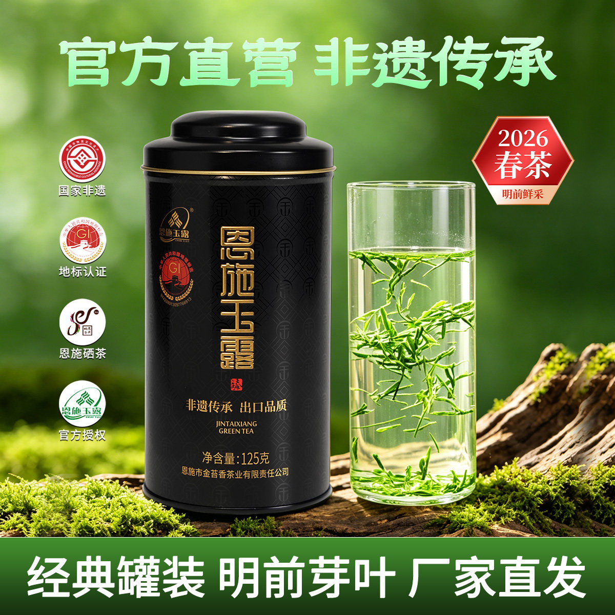 2026金苔香茶汤绿茶简易罐装硒茶玉露茶早春品质正宗泡茶125g罐装