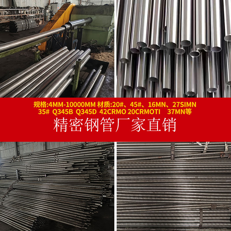 20#45#42CrMo高精度无缝钢管光亮管精密管大口径钢小口径钢管切割
