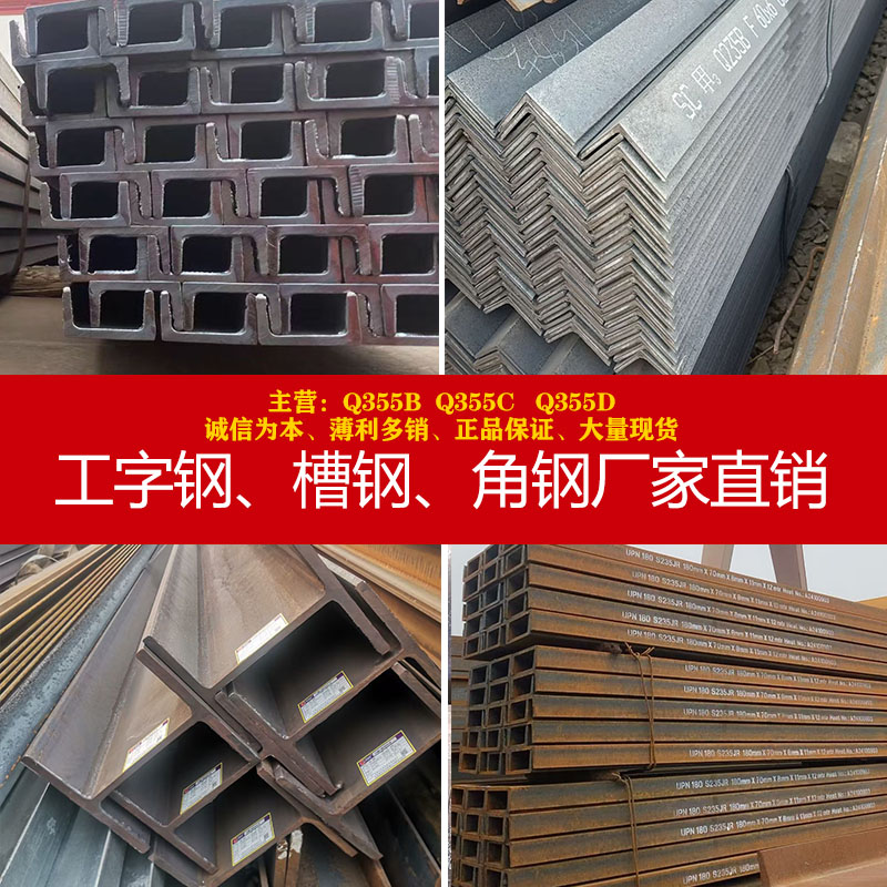 Q355B Q355C Q355 Q235B镀锌槽钢工字钢角钢耐低温工角槽 Q355B Q355C Q355 Q235B镀锌槽钢工字钢角钢耐低温工角槽