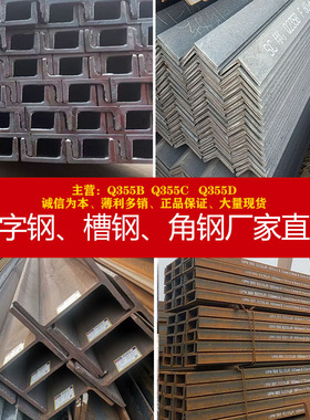 Q355B Q355C Q355 Q235B镀锌槽钢工字钢角钢耐低温工角槽