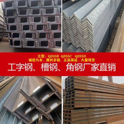 Q355B Q355C Q355 Q235B镀锌槽钢工字钢角钢耐低温工角槽