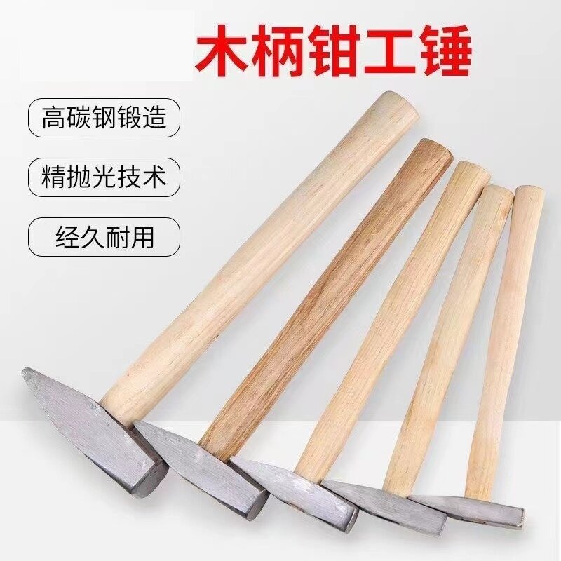 精品钳工锤 100g200g300g500多种型号木柄钳工锤子鸭舌敲锈扁嘴锤