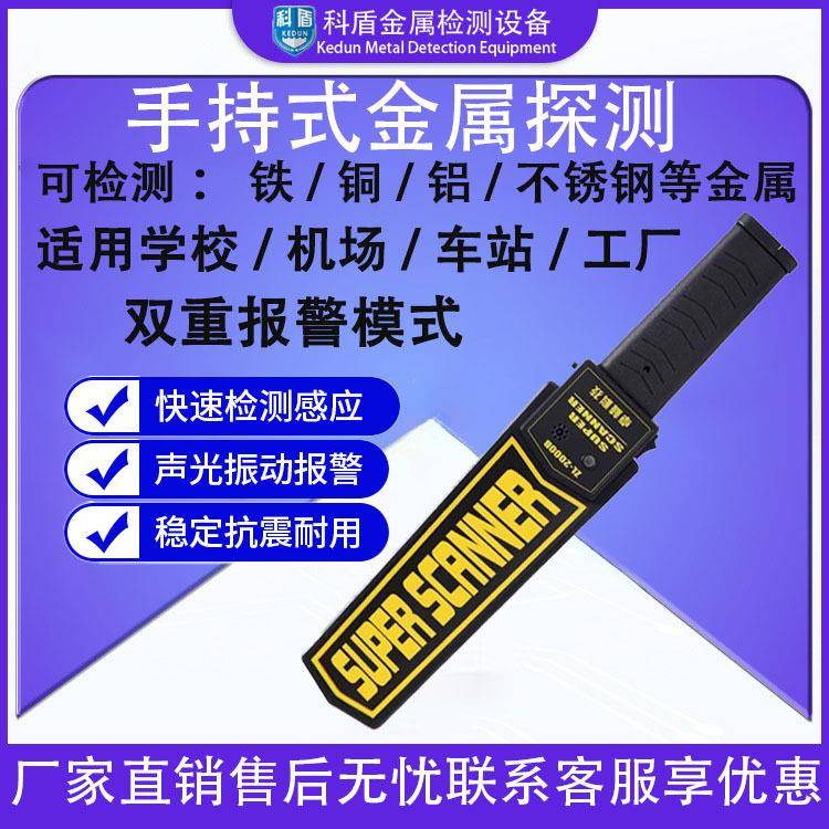 手持式小型智能设备金属检测仪酒店考场工厂车间手机探测器