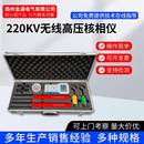 10KV环网柜 220KV无线高低压语音核相仪 中置柜核相器 110KV 35kV