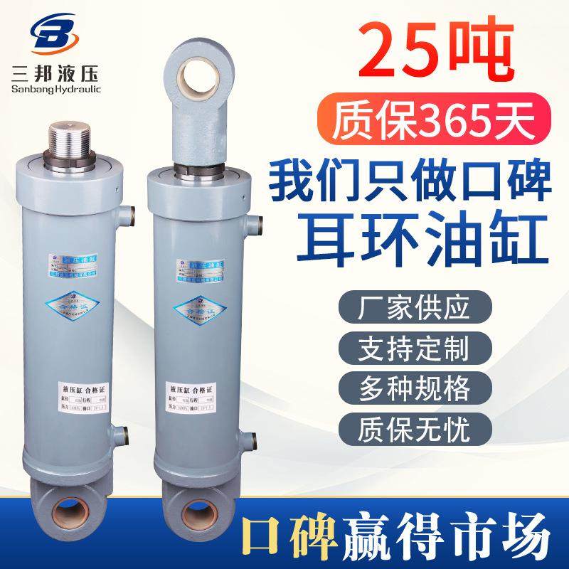 厂家供应25吨双耳环油缸工程机械液压油缸标准油缸可非标定制,标准件/零部件/工业耗材,液压缸,淘宝优惠券,粉丝福利购,淘宝优惠卷