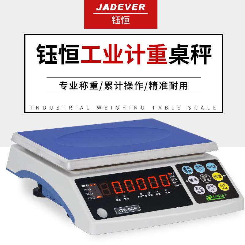 厦门钰恒JTS-CR电子秤工业称重台秤3kg6kg15kg30kg计重台称