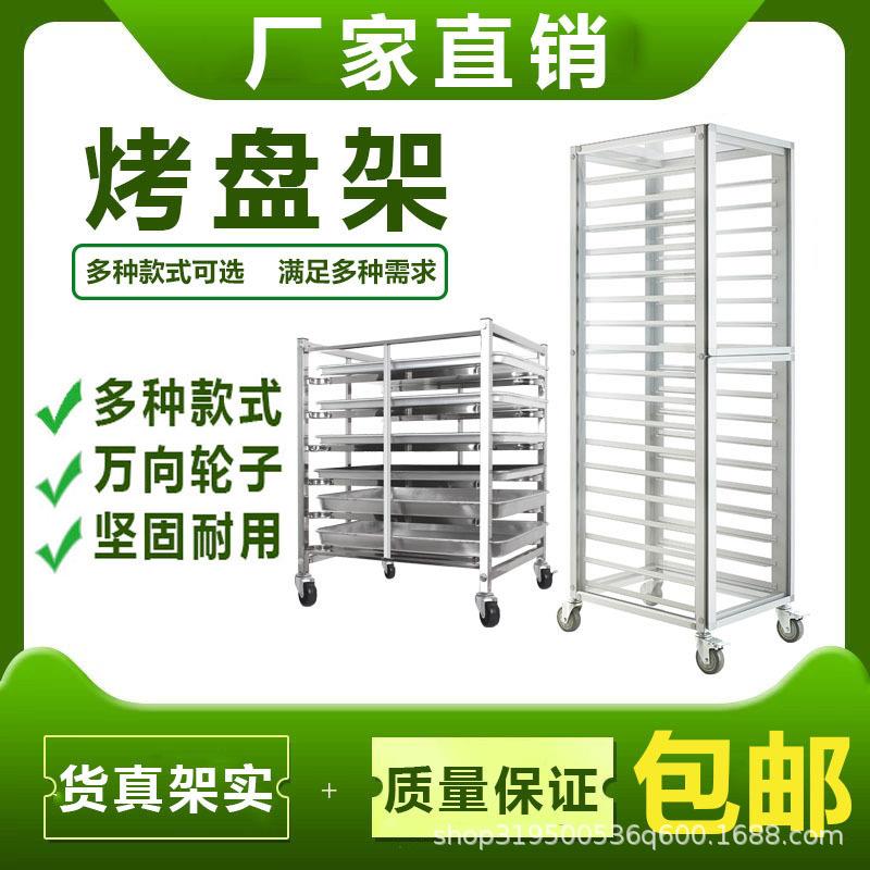 不锈钢烤盘架子车商用多层烘焙面包蛋糕加厚托盘架饼盘车