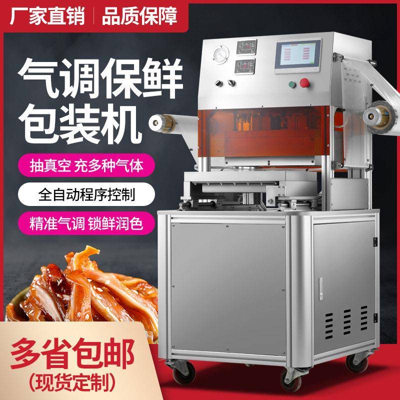 锁住鲜味保鲜盒封口机商用气调保鲜包装机全自动餐盒外卖打包机