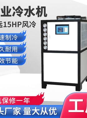 厂家冷水机5HP制冷机组30HP冷冻机10P风冷式20匹工业冷水机