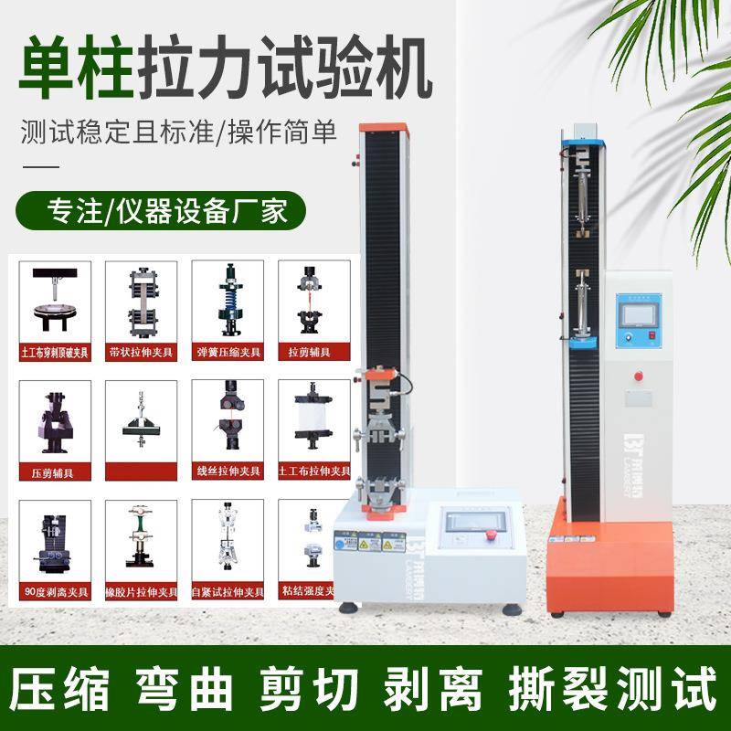 电子拉力试验机塑料金属编织电子拉力测试剪切剥离拉伸压缩测试