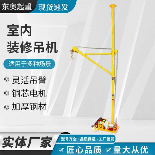 室内吊机220V家用建筑装修便携式小吊机电动提升机室内小型吊运机