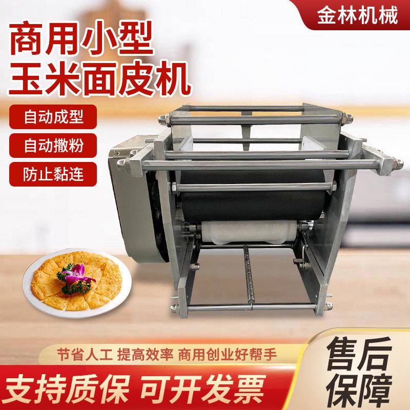 玉米饼皮机小型仿手工面饼成型机墨西哥玉米机多功能杂粮饼机家用