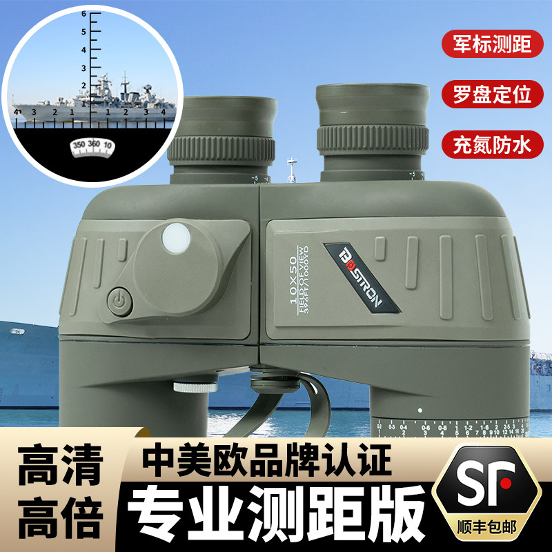 博特朗军事用望远镜高倍高清专业级防水双筒罗盘坐标测距航海专用