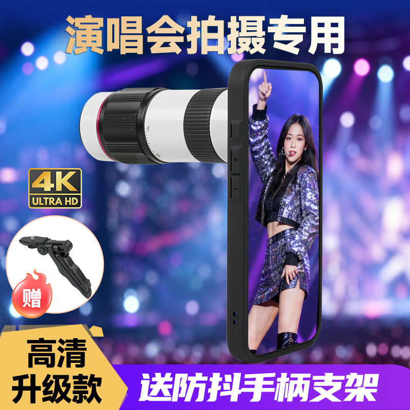 博特朗手机望远镜演唱会专用拍摄神器接长焦外置镜头单筒增距倍镜