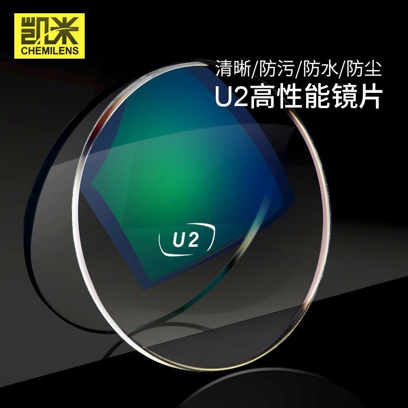 凯米镜片174配镜超薄U6防蓝光非球面U2度数近视镜片线上配眼镜