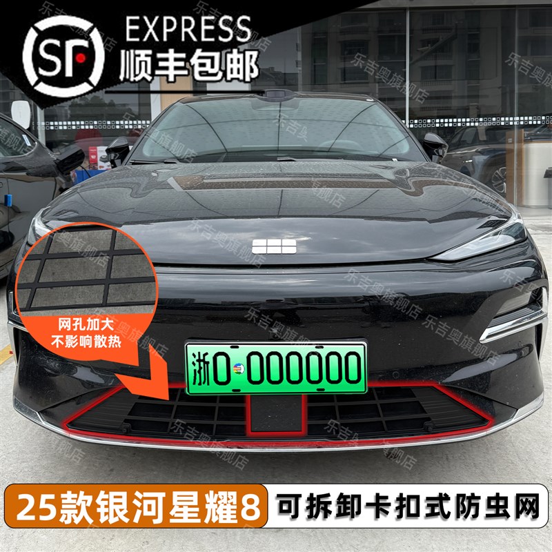 适用吉利星耀8卡扣式防虫网 汽车中网水箱防尘罩改装用品配件