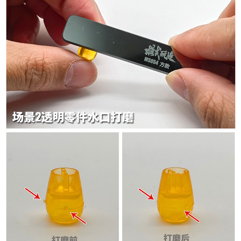3G模型 模式玩造 MS-054 透明零件水口打磨神削镜面抛光玻璃锉刀