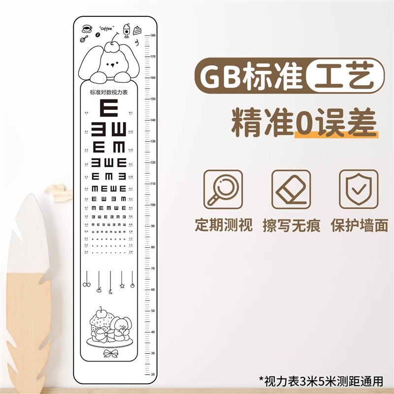 身高测量墙贴视力表儿童家用透明身高贴可移除不伤墙量身高尺精准