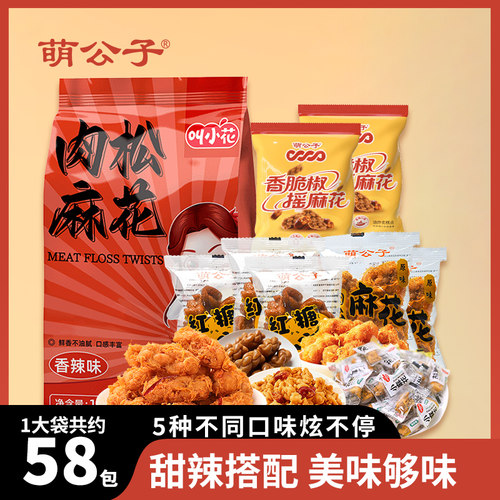 萌公子手工麻花大礼包58包