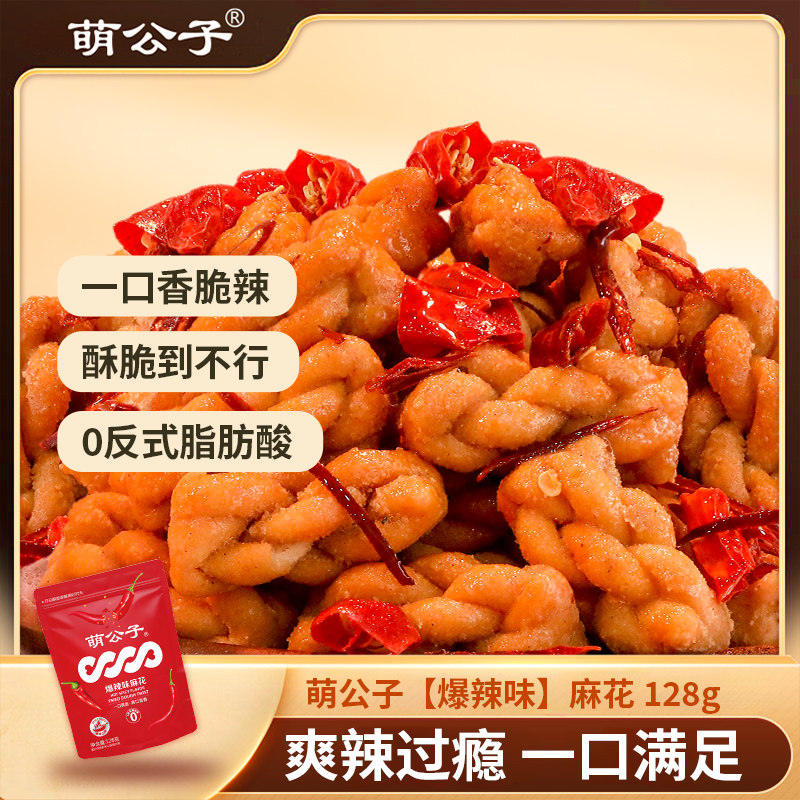 萌公子爆辣麻花特色风味爽辣过瘾解馋休闲小吃办公室网红款零食,零食/坚果/特产,麻花,淘宝优惠券,粉丝福利购,淘宝优惠卷