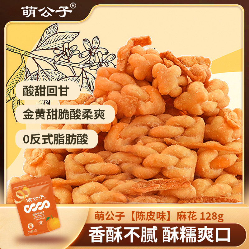 4袋露营美食酸香解辣萌公子陈皮奇味麻花网红办公室解馋爆辣零食,零食/坚果/特产,麻花,淘宝优惠券,粉丝福利购,淘宝优惠卷