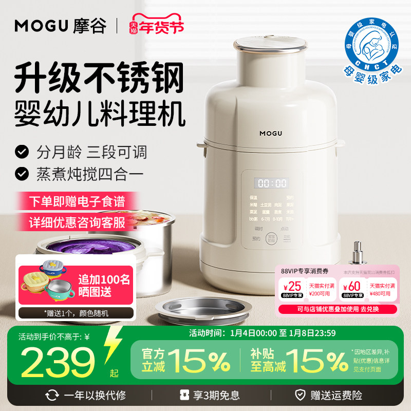 摩谷婴儿料理机多功能宝宝辅食机家用打米糊蒸煮一体小型搅拌工具,厨房电器,宝宝辅食机/料理机/食物搅拌器,淘宝优惠券,粉丝福利购,淘宝优惠卷