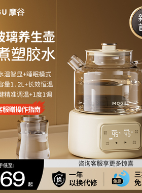 摩谷全玻璃多功能大容量养生壶婴儿恒温调奶器家用小型煮茶烧水壶