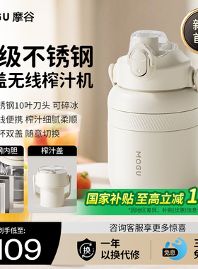 摩谷便携式榨汁机小型家用多功能炸果汁无线充电不锈钢迷你随身杯