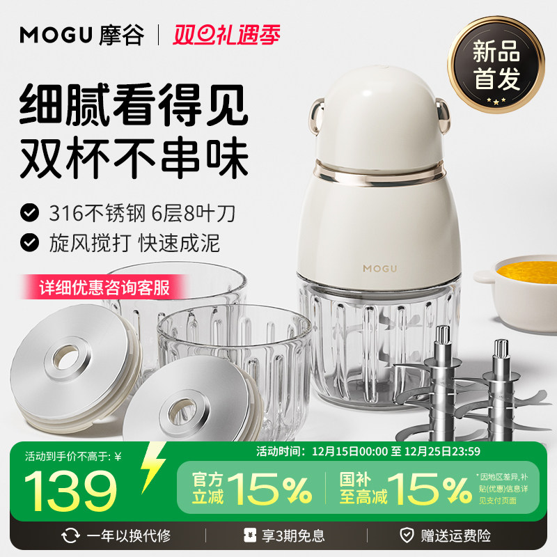 MOGU摩谷升级不锈钢刀婴儿辅食机