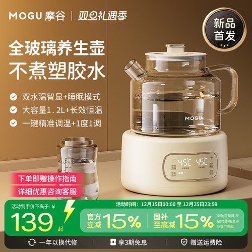 摩谷全玻璃多功能大容量养生壶婴儿恒温调奶器家用小型煮茶烧水壶