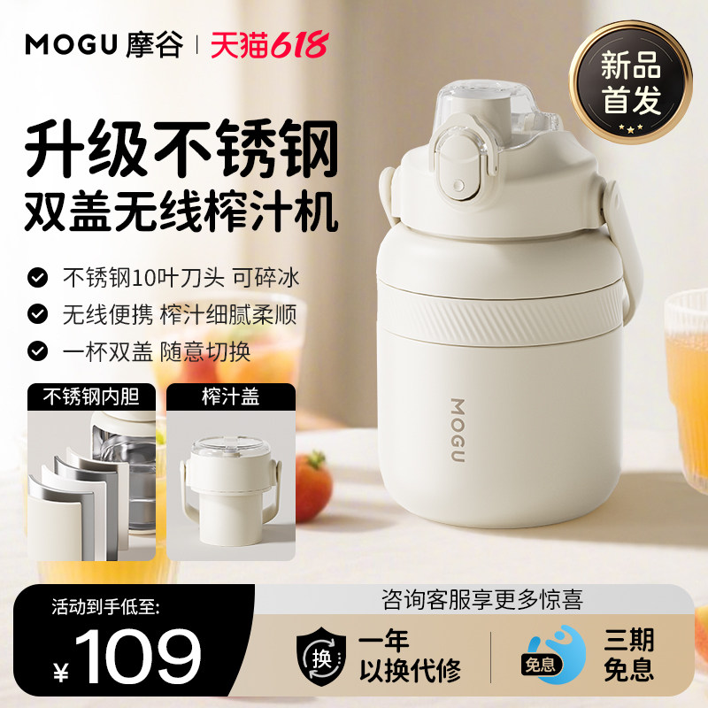 摩谷便携式榨汁机小型家用多功能炸果汁无线充电不锈钢迷你随身杯