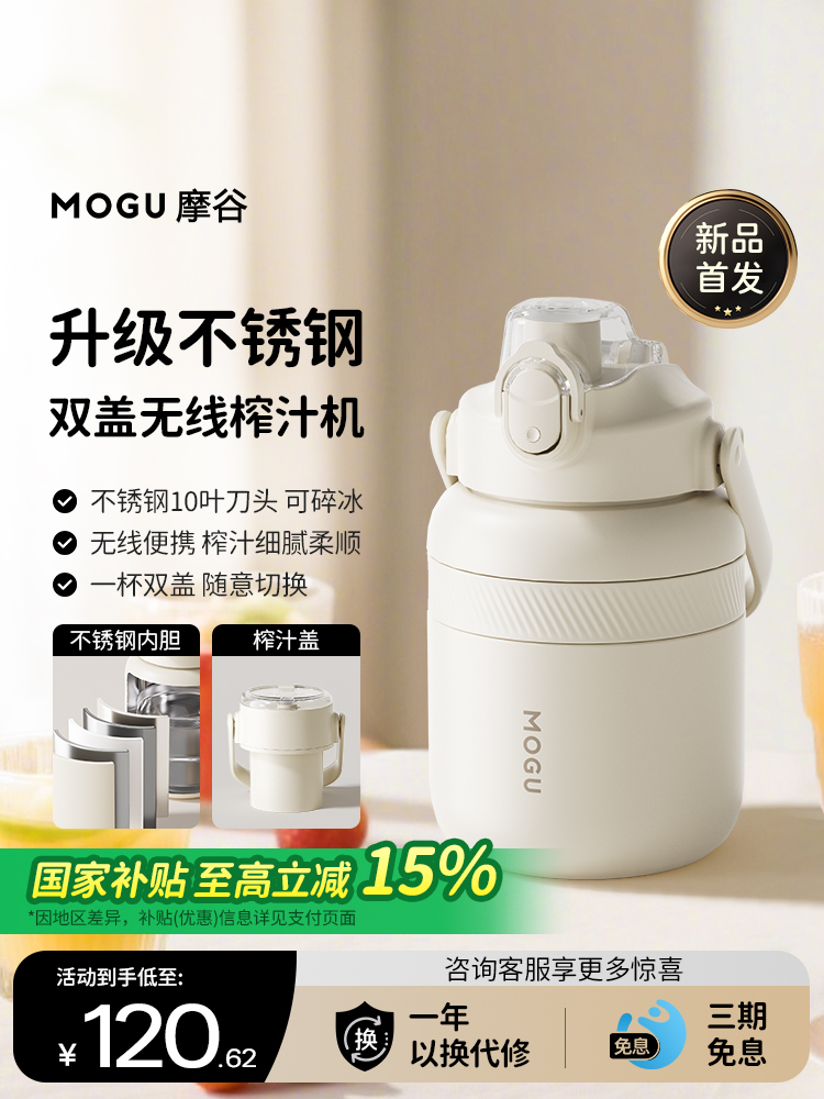 摩谷便携式榨汁机小型家用多功能炸果汁无线充电不锈钢迷你随身杯