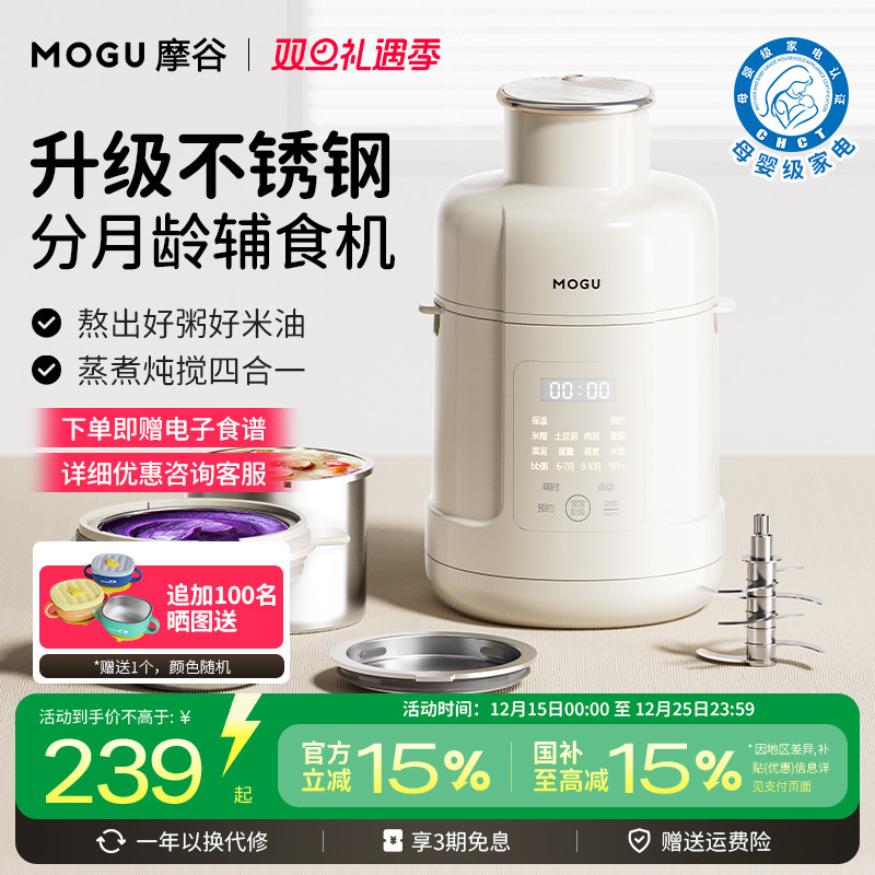 MOGU摩谷不锈钢米油婴儿辅食机