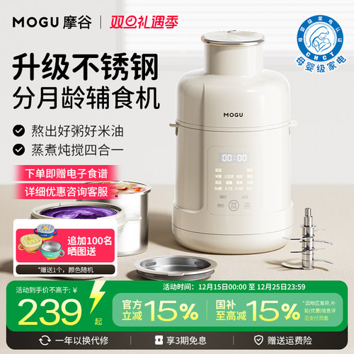 MOGU摩谷不锈钢米油婴儿辅食机
