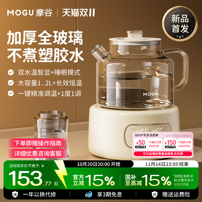 摩谷全玻璃调奶器宝宝恒温烧水壶