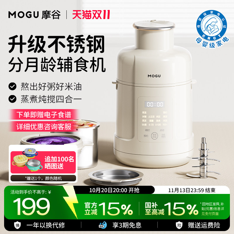 摩谷婴儿蒸煮一体辅食机多功能料理机小型米糊搅拌机宝宝专用工具