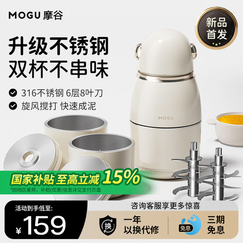 摩谷不锈钢婴儿辅食机双杯不串味