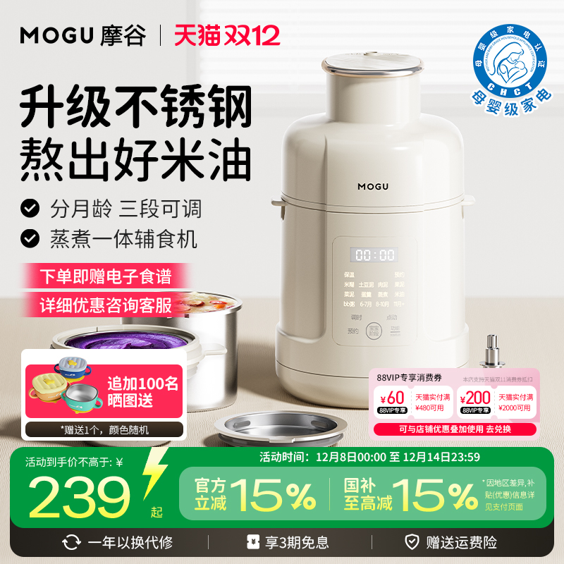 摩谷婴幼儿宝宝专用辅食锅米油营养汤粥分月龄电炖锅迷你辅食BB煲