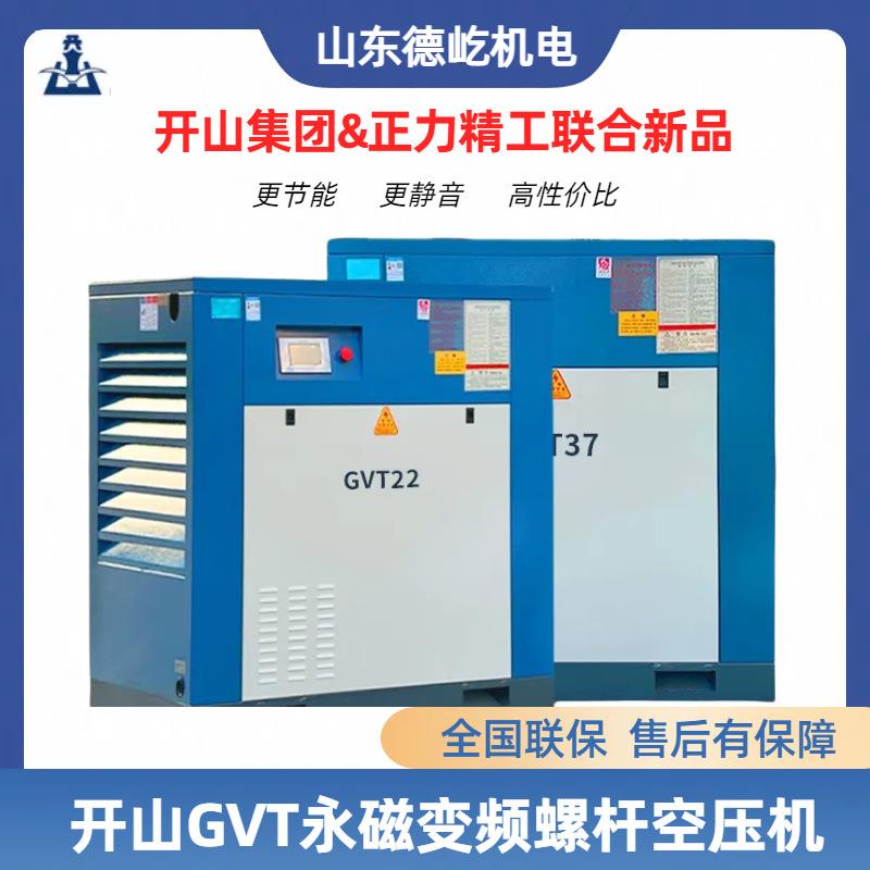 螺杆空压机GVT37千瓦空气压缩机节能静音变频压缩设备