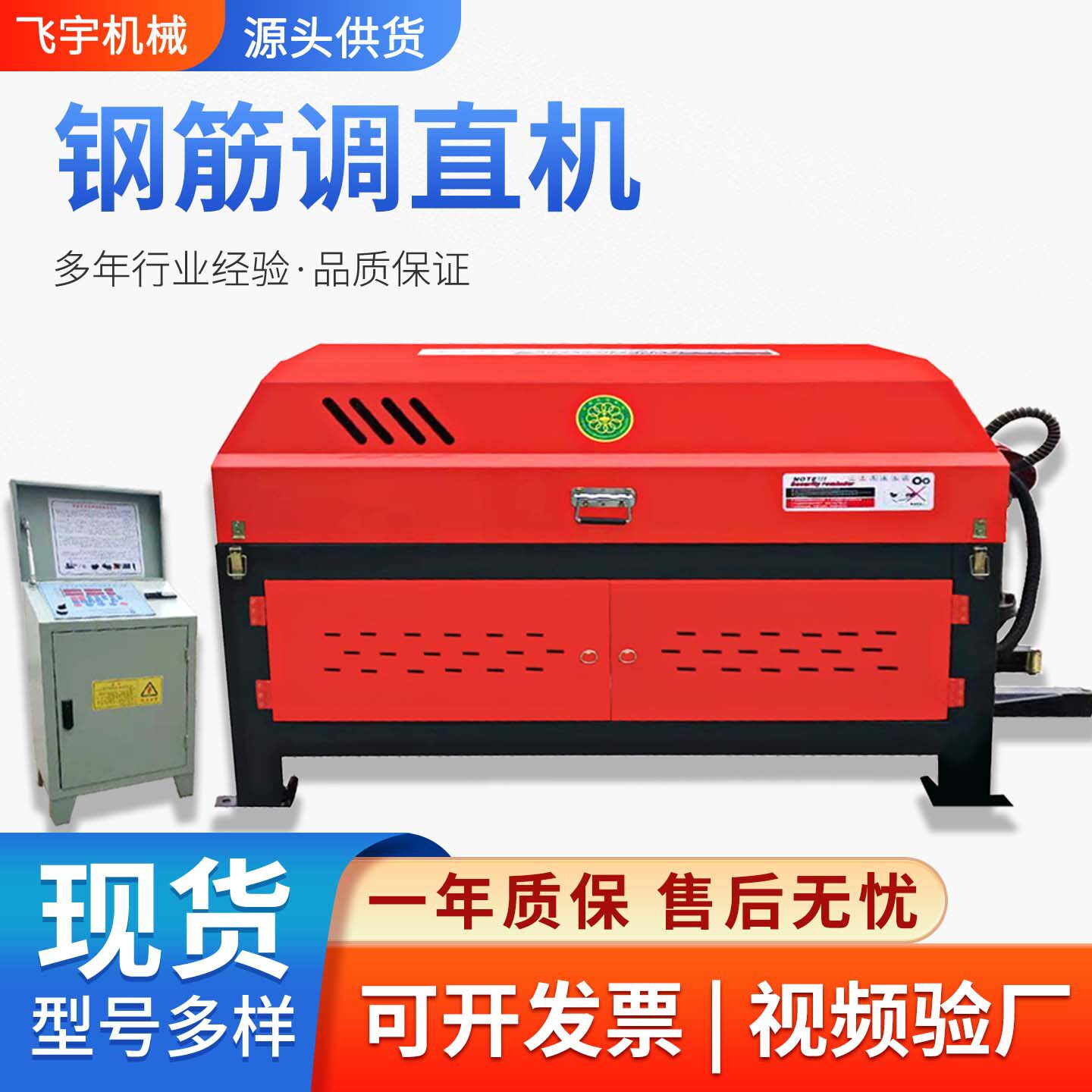 钢筋调直机小型全自动螺纹钢筋变频液压调直切断机精准矫校直机