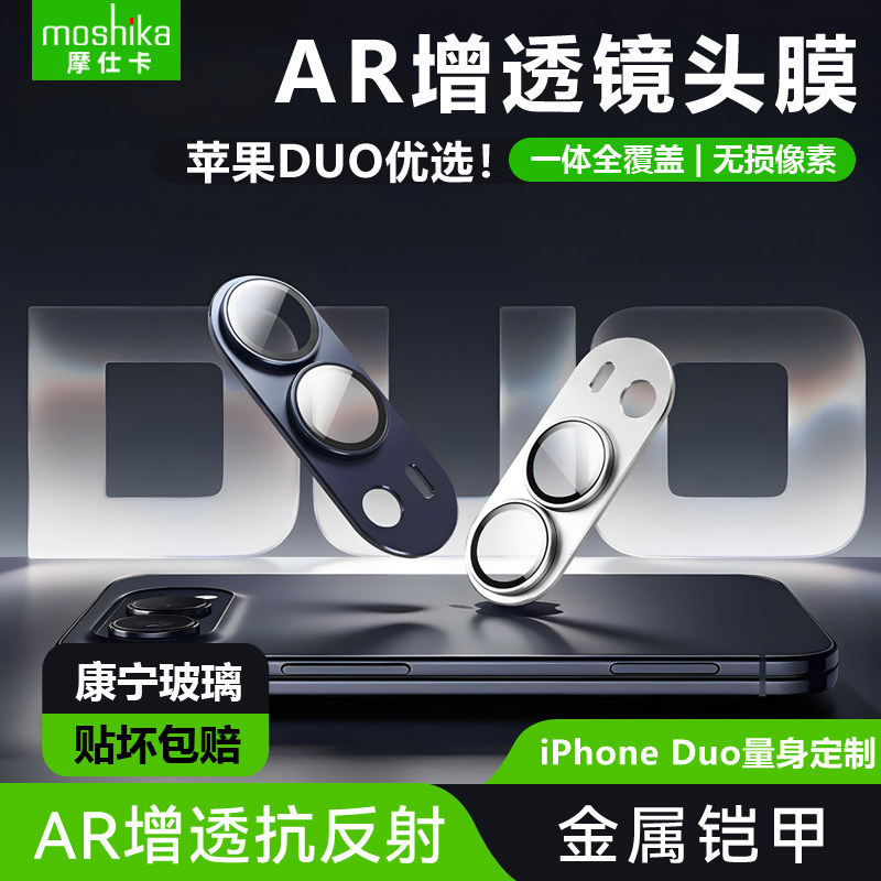 摩仕卡适用iPhone Duo康宁AR镜头膜苹果折叠屏手机镜头保护膜18duo后置摄像头保护膜镜头全覆盖防爆防刮耐磨