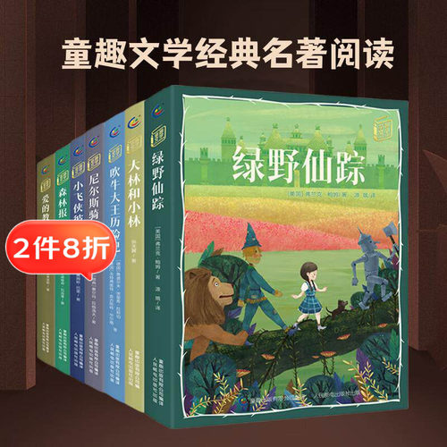 小鹿斑比小王子小飞侠童趣出版