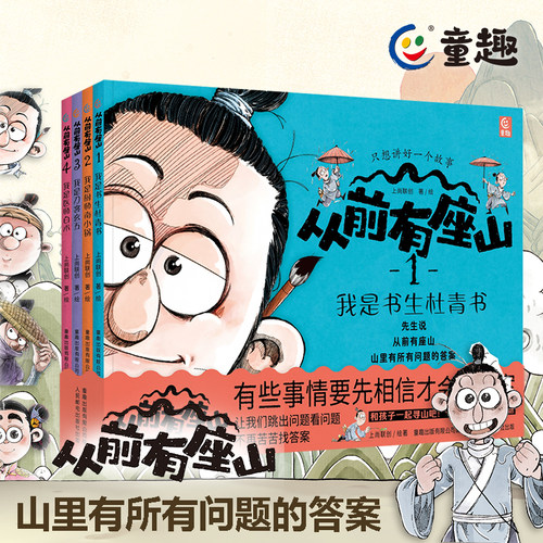 【童趣自营】从前有座山赠藏书卡